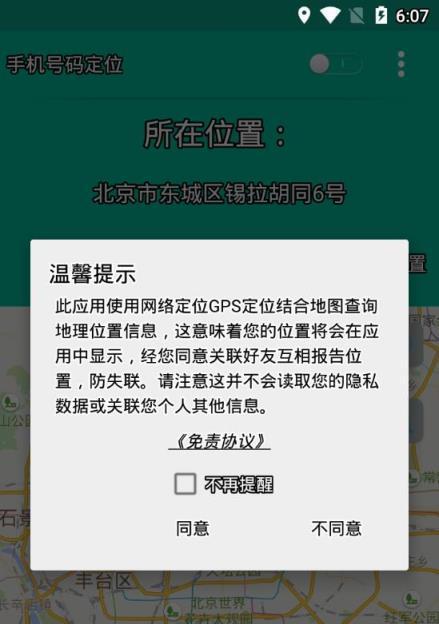 用手机号查定位，了解隐私和安全风险（手机号定位工具的使用与风险分析）