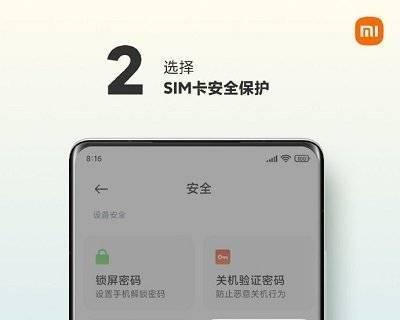 解锁SIM卡的有效方法（快速、简便的解除SIM卡锁定的步骤和技巧）  第2张