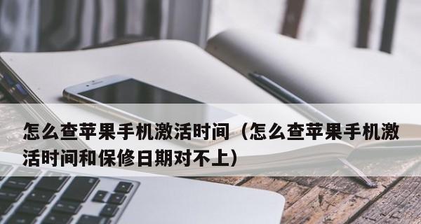 苹果新手机激活的完全指南（详细解答苹果手机激活步骤，让您轻松使用新设备）  第1张