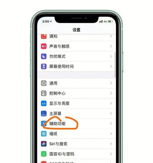 如何在iPhone上设置应用锁保护个人隐私（简单易行的步骤让你的手机应用更加安全）  第3张