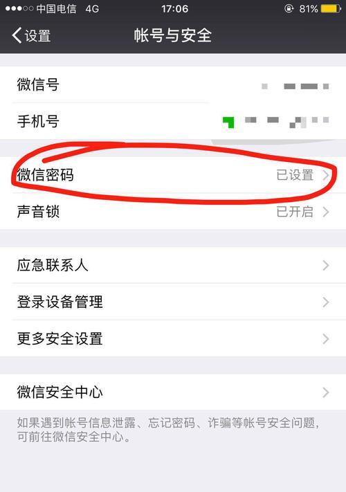 如何在iPhone上设置应用锁保护个人隐私（简单易行的步骤让你的手机应用更加安全）  第2张