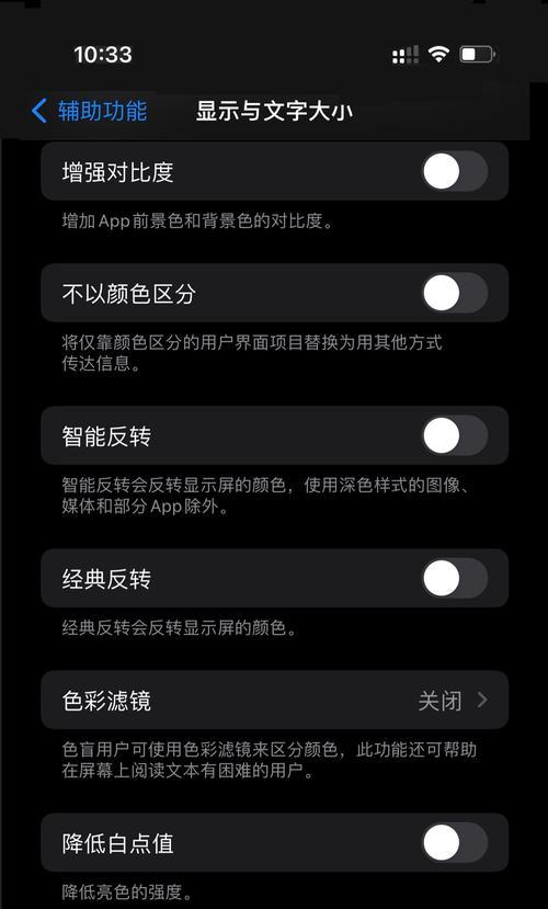 如何关闭iPhone的自动亮度调节功能（禁用iPhone自动调节亮度功能的简单步骤）  第3张