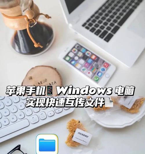 如何恢复苹果设备从Windows系统到原始主题（一步步教你将苹果设备恢复为原始状态）  第1张