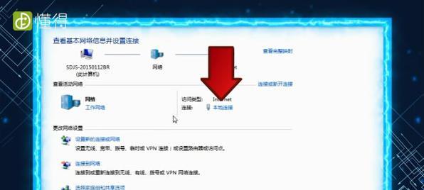 如何查看电脑IP地址（简单步骤教你查看电脑IP地址）  第3张