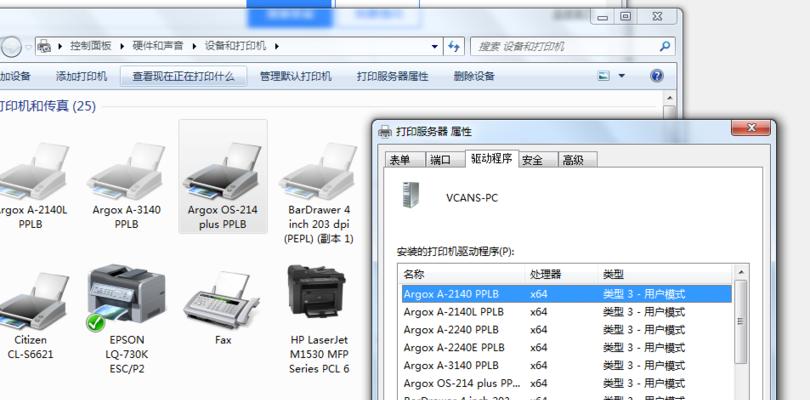 Win7操作系统下打印机驱动程序的安装方法（简易教程及常见问题解决方案）  第2张