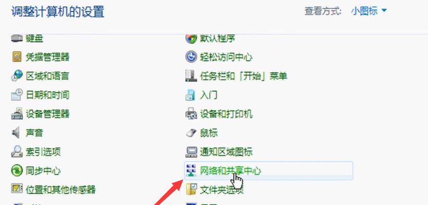 解决Win7无线WiFi显示红叉的问题（快速修复并恢复网络连接）  第3张