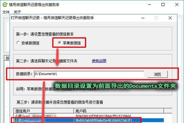 如何查询微信聊天记录？（掌握这些方法，轻松找回聊天记录）  第2张