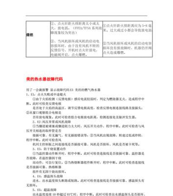 热水器常见故障及排除方法（一步步教你解决热水器的常见问题）  第3张