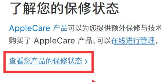 如何在苹果电脑官网查询序列号（一步步教你轻松找到你的苹果设备信息）  第2张