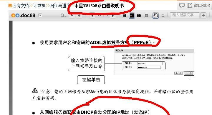 如何设置路由器的DHCP模式（简单实用的配置指南）  第2张