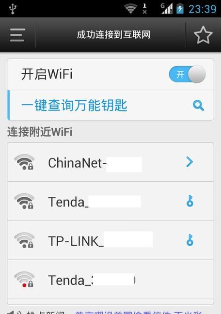 手机如何查看WiFi密码（简单教你用手机找回WiFi密码，忘记密码也不怕啦！）  第2张