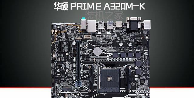 AMD955处理器的最佳主板选择（优质主板与AMD955的完美搭配）  第3张