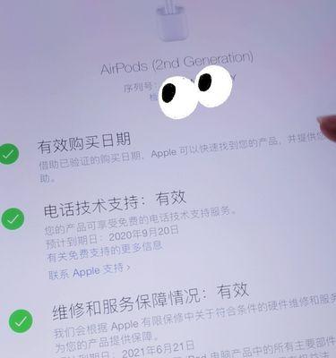 如何通过AirPods序列号查询真伪？（保护您的购物权益，了解AirPods真伪查询方法！）