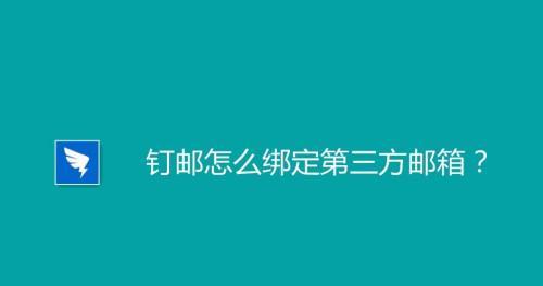 个人邮箱查询及管理技巧（简单实用的邮箱查询方法和技巧）  第2张