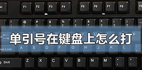 电脑键盘功能基础知识符号的使用技巧（掌握常用符号，提高键盘操作效率）  第1张