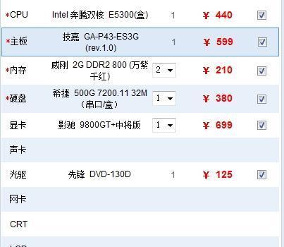 9000元电脑配置清单及价格（打造性价比超高的9000元电脑配置清单）  第3张