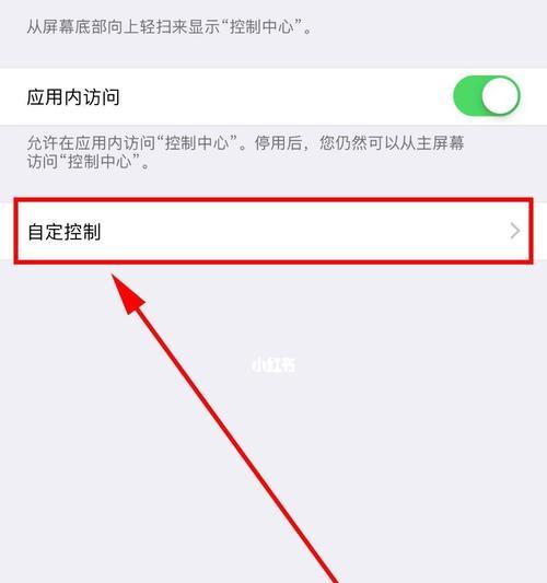 如何设置iPhone屏幕录制的画质？（优化录制效果，让画面更清晰流畅）  第3张