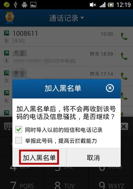 如何查找手机号码黑名单？（寻找手机号码黑名单的简便方法与技巧）  第1张