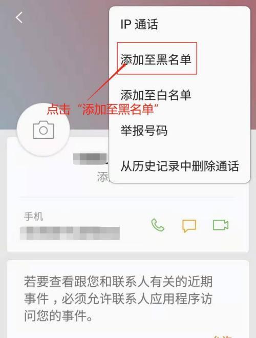 如何查找手机号码黑名单？（寻找手机号码黑名单的简便方法与技巧）  第3张