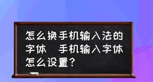 探索苹果手机输入法的个性化主题设置（个性化定制，打造专属输入法体验）  第2张