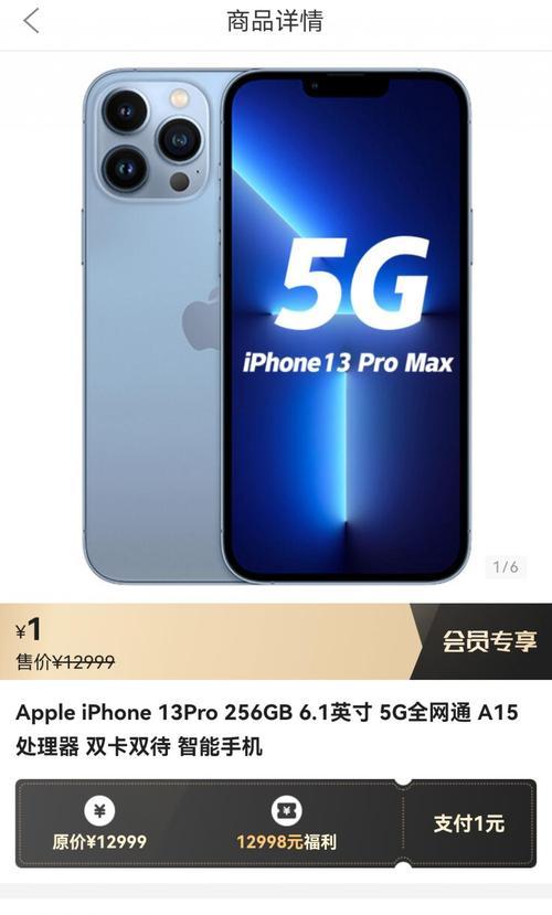 掌握iPhone13截屏快捷键的使用技巧（提高效率，快速截屏，iPhone13截屏技巧全解析）  第3张