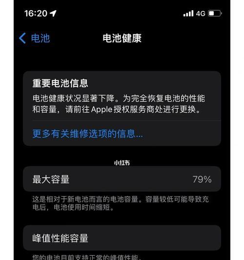 苹果电池健康79是否值得更换？（探讨苹果电池健康79是否对用户使用体验产生影响及是否有必要更换）  第1张