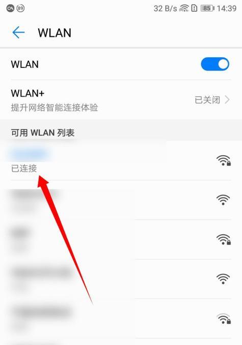 如何查询手机中保存的WiFi密码（简单操作帮助您找回忘记的WiFi密码）  第3张