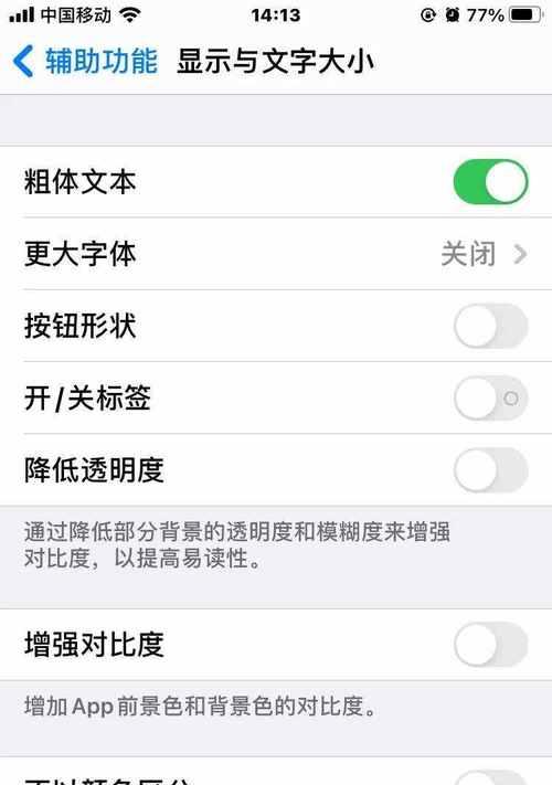 手机屏幕字体大小的调整及影响（如何调整手机屏幕字体大小以适应个人需求）  第3张