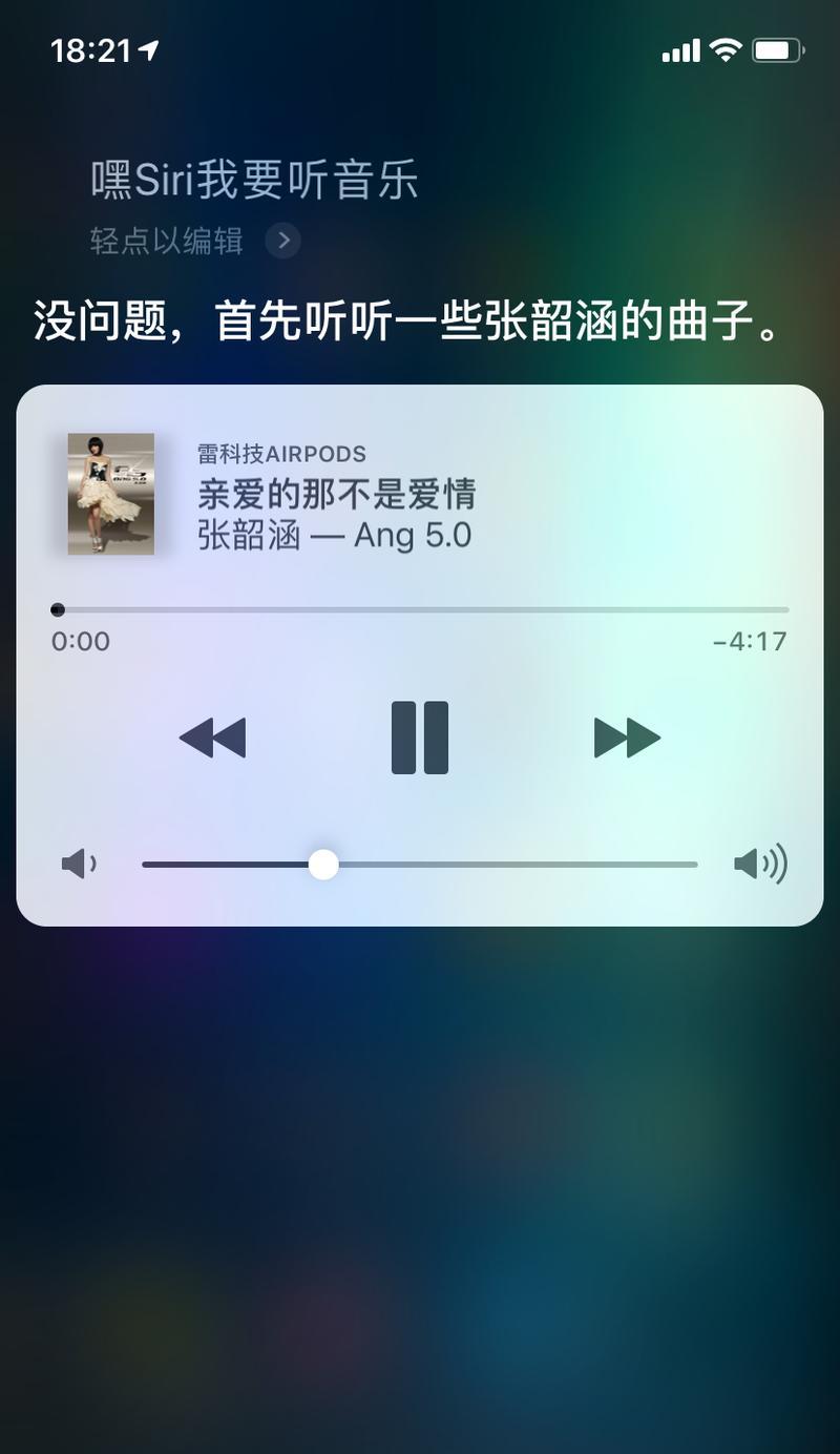 探秘Siri为何缺乏语音回应？（解析Siri语音回应缺失的原因和解决方案）  第3张