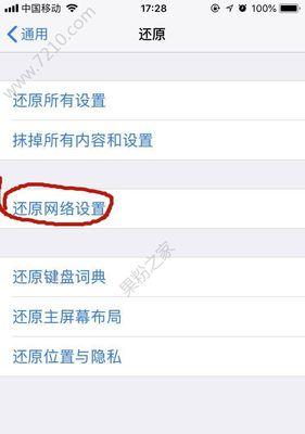 如何通过苹果手机进行出厂设置？（简单操作帮助您恢复手机原始设置）  第1张