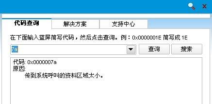 蓝屏故障代码0x0000007a的解决方法（如何应对蓝屏故障代码0x0000007a，解决Windows系统中的常见问题）  第1张