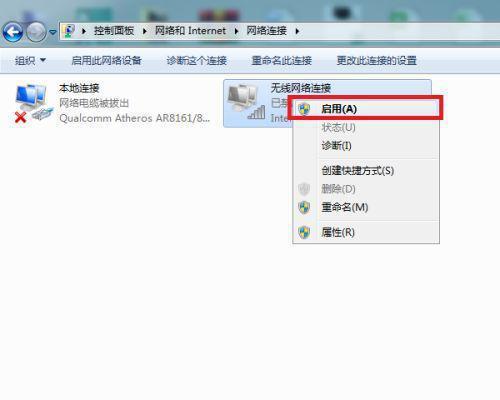 Win7电脑如何连接WiFi（详细步骤教你一步步连接无线网络）  第2张