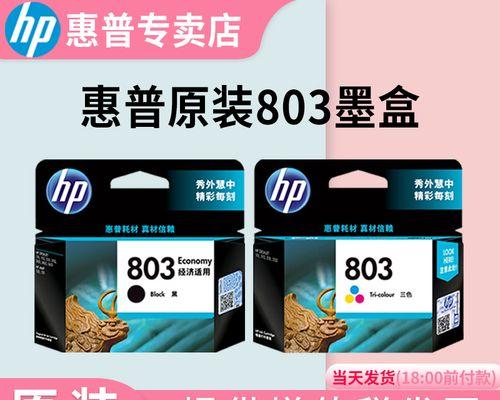 HPDeskJet1112（简单操作，延长打印机寿命）  第1张