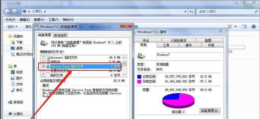 C盘临时文件的删除及清理方法（保护计算机性能，释放磁盘空间，优化系统运行）  第3张