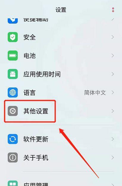 微信提示音怎么关掉苹果？（简单步骤教你关闭微信提示音设置）  第2张