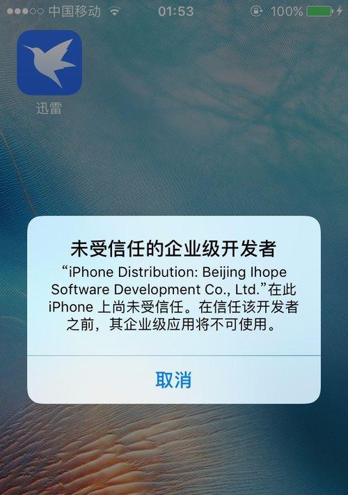 解决苹果手机软件闪退问题的有效方法（应对苹果手机软件闪退，让你的手机稳定如初）  第2张