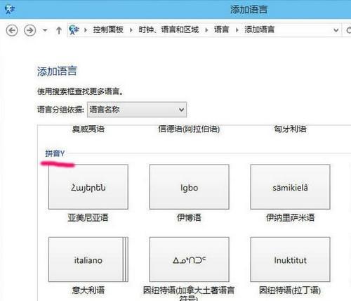 解决Win10输入法只能打出字母不能打汉字的问题（教你如何修复Win10输入法无法输入汉字的情况）  第3张