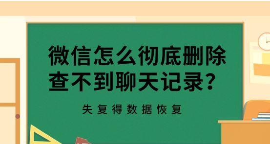 恢复已删除的微信聊天记录的方法与技巧（通过备份文件和第三方工具恢复微信聊天记录的有效方法）  第2张