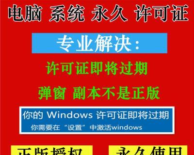 解决Windows许可证过期问题的有效方法（如何激活过期的Windows许可证以保持系统正常运行）  第2张