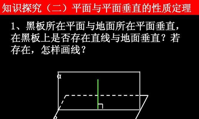 探究平面的基本性质（平面的定义及相关性质解析）  第1张