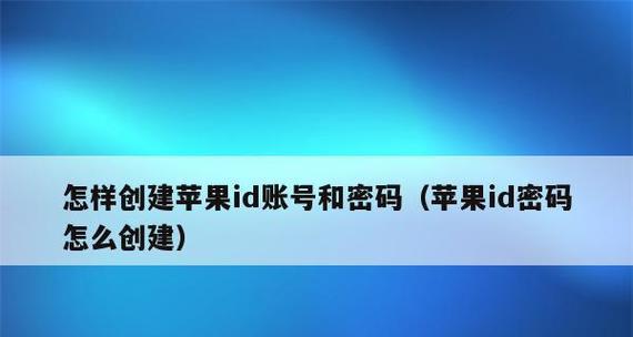 如何修改苹果AppleID账号信息（简单易懂的教程，让您轻松修改AppleID账号信息）  第2张