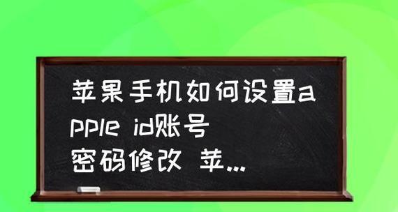 如何修改苹果AppleID账号信息（简单易懂的教程，让您轻松修改AppleID账号信息）  第3张