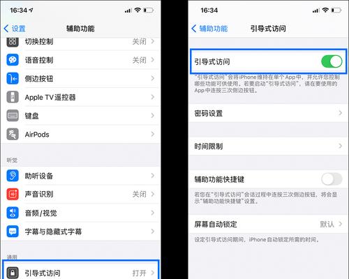 iPhone引导式访问教程（从零基础到熟练使用，轻松驾驭iPhone的关键技巧）