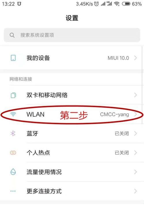 重新设置WiFi密码教程详解（快速更改无线网络密码的步骤与注意事项）  第3张