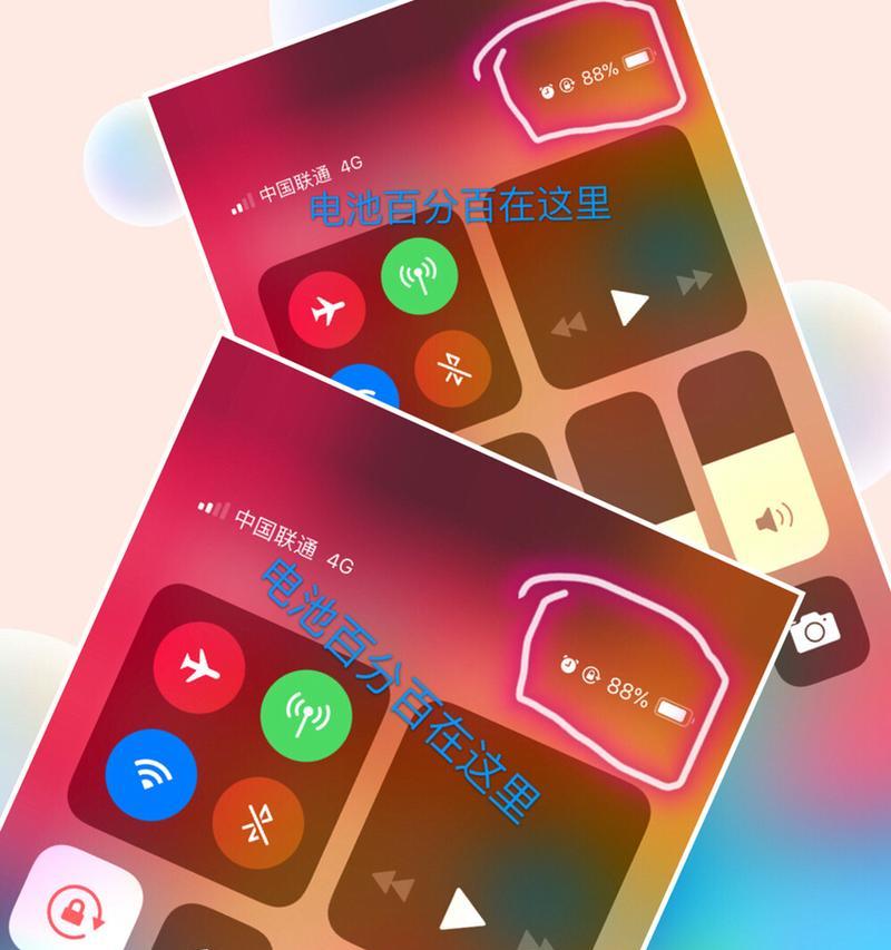 如何正确设置iPhone电量百分比（简单操作让你轻松掌握电量管理技巧）  第3张