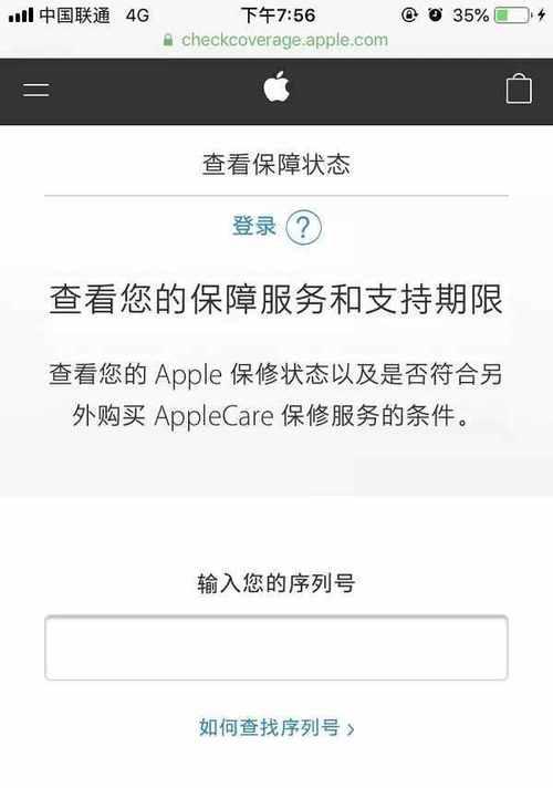 如何查询iPhone保修范围（以iPhone保修查询方法为主题的详细指南）