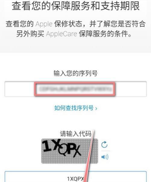 如何查询iPhone保修范围（以iPhone保修查询方法为主题的详细指南）  第3张