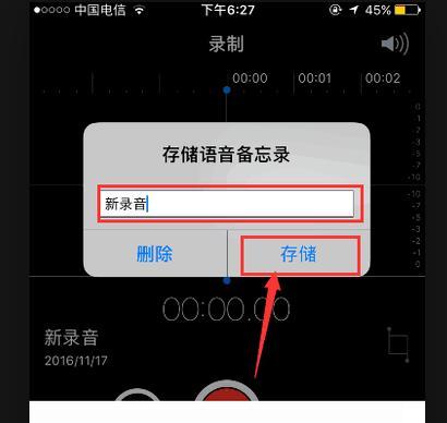 用iPhone实现通话录音的详细操作步骤（轻松记录电话交流，实现通话录音）  第3张