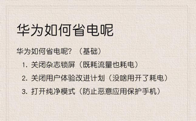 华为手机充电技巧全解析（掌握华为手机补电方法，让你的手机续航更持久！）  第1张