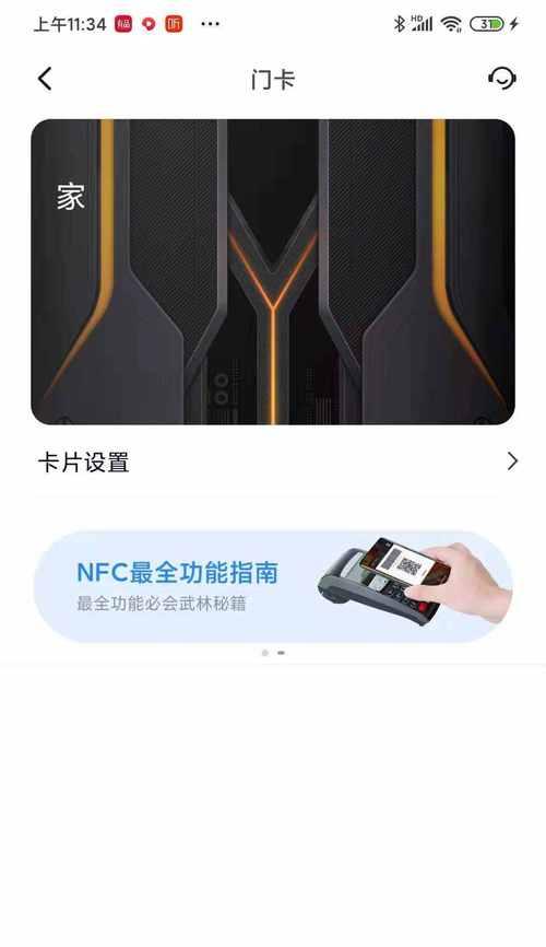 1.了解苹果NFC门禁卡的基本原理与功能  第3张